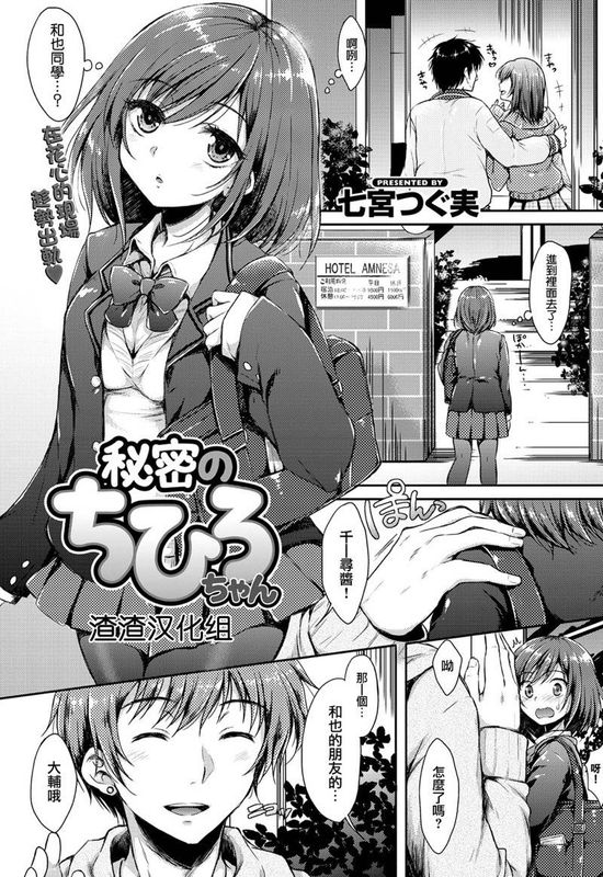 秘密のちひろちゃん-幻想世界