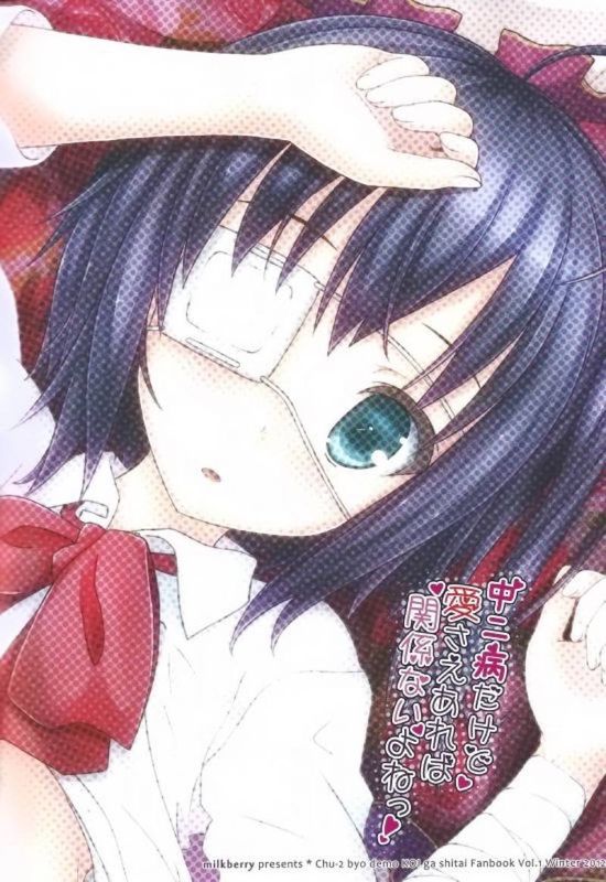 中二病だけど愛さえあれば関係ないよねっ!-幻想世界