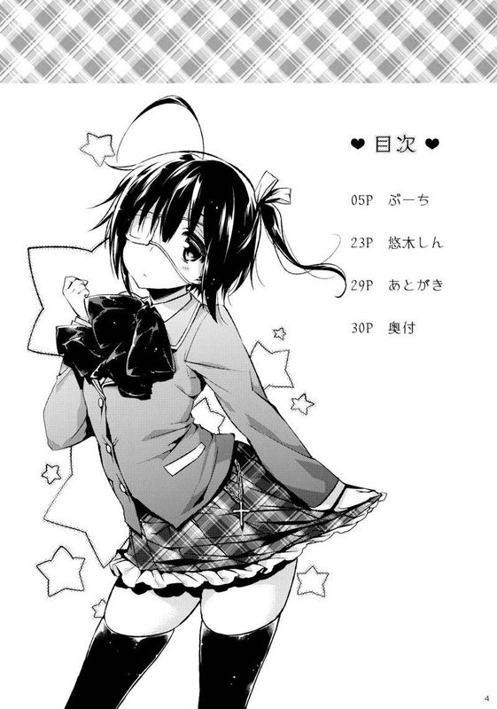 中二病でもハメられたい-幻想世界