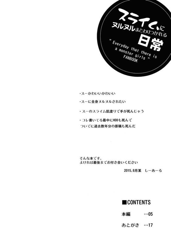 被史萊姆粘糊糊地纏著的日常-幻想世界