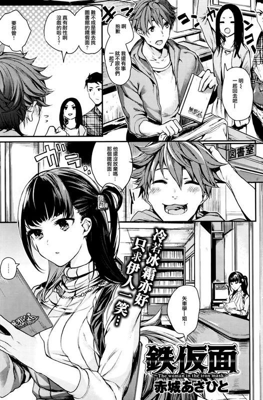 鉄仮面-幻想世界