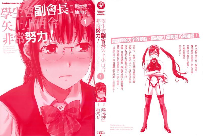 [稻光伸二x柚木N']学生会副会长矢上小百合在努力！-幻想世界