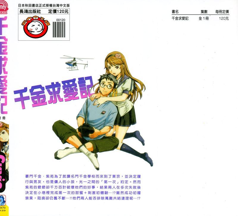 千金求爱记-幻想世界