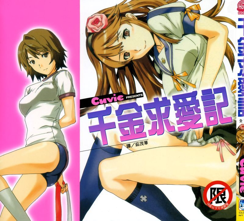 千金求爱记-幻想世界