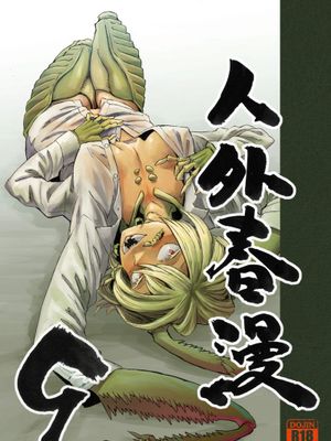 人外春漫 9 - 幻想世界-在线漫画论坛-漫画-幻想世界