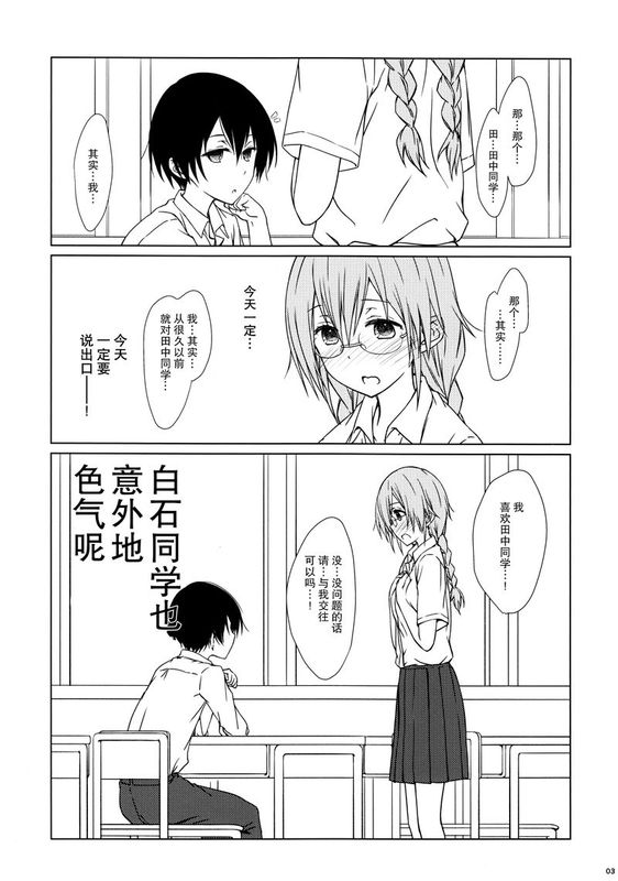 白石さんもわりとやらしげ (田中くんはいつもけだるげ)-幻想世界