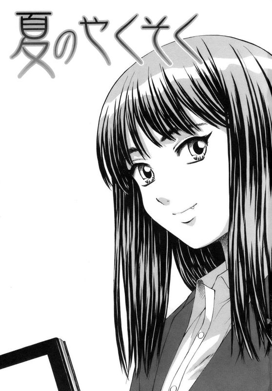 教師と生徒と-幻想世界