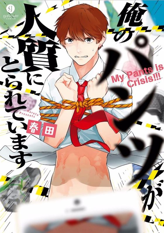 俺のパンツが人質にとられています-幻想世界