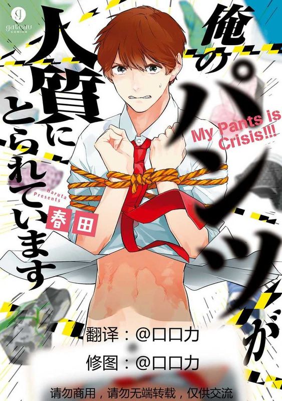 俺のパンツが人質にとられています-幻想世界