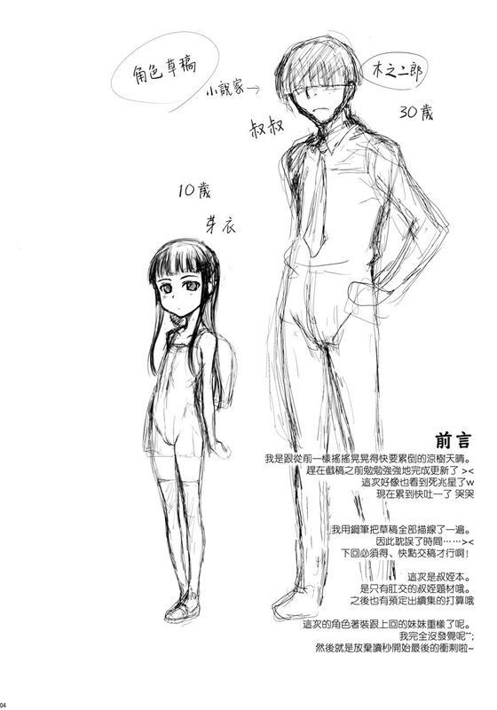 姪は〇年生JS4編 (オリジナル)-幻想世界