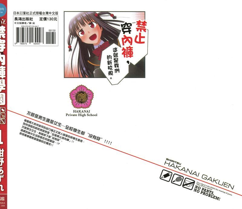 私立禁穿内裤学园-幻想世界