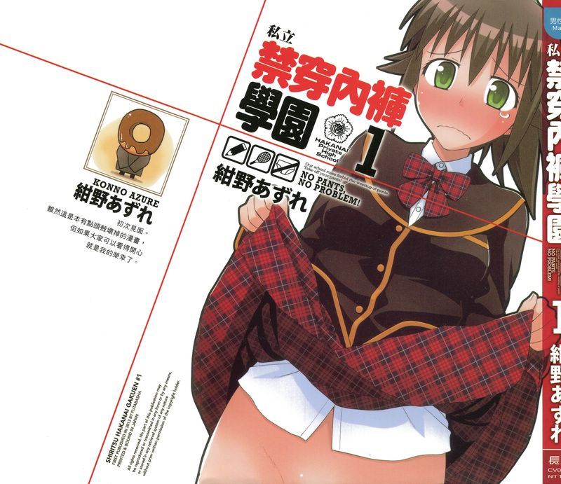 私立禁穿内裤学园-幻想世界