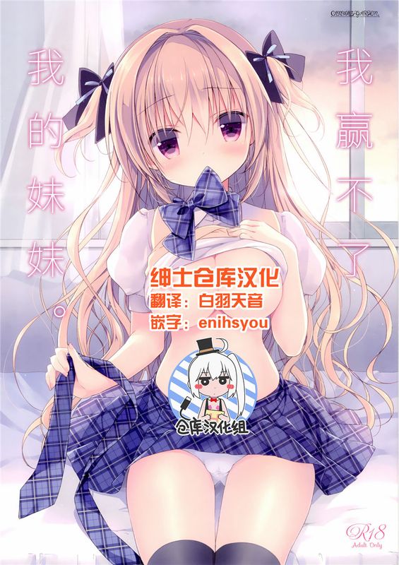 僕は妹に勝てない。(オリジナル)-幻想世界