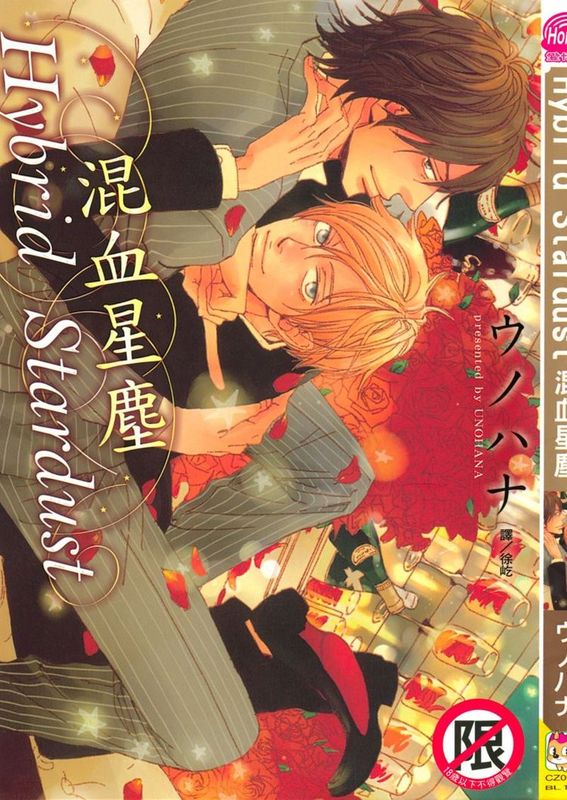 Hybrid Stardust 混血星塵-幻想世界