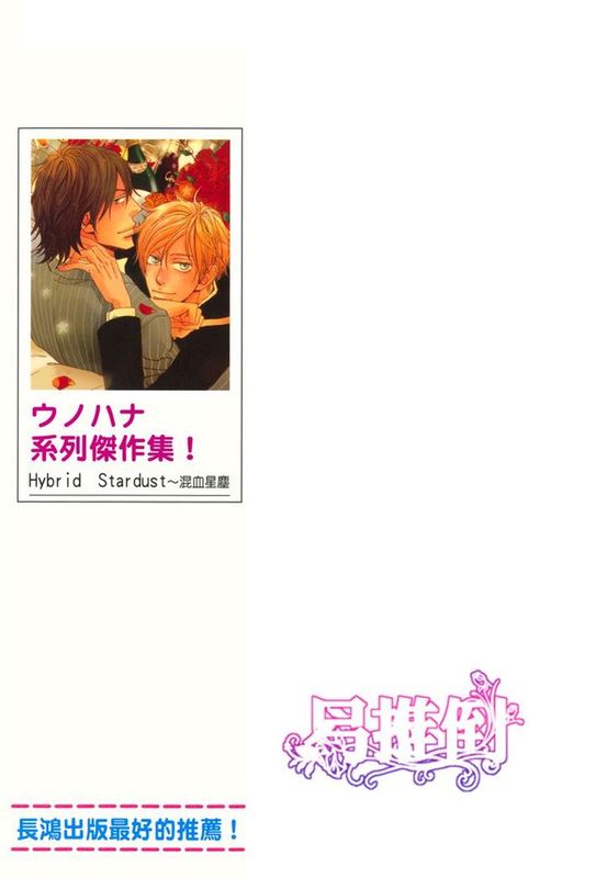 Hybrid Stardust 混血星塵-幻想世界