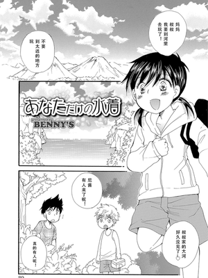 あなただけの水着 [オトコのコHEAVEN Vol.29]-幻想世界