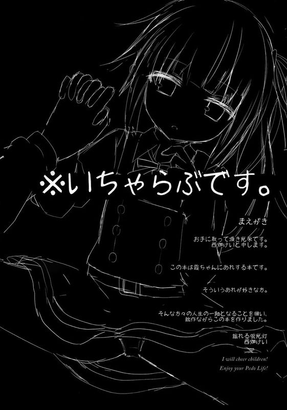ほっぺたでふきふきするよ霞ちゃん (艦隊これくしょん -艦これ-)-幻想世界