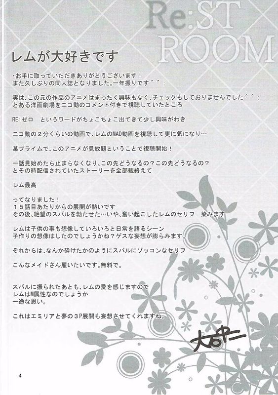 (サンクリ2016 Autumn) REST ROOM (Reゼロから始める異世界生活)-幻想世界