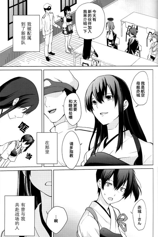 (砲雷撃戦! よーい! 六戦目) 君の名に花を贈る/花赠汝名-幻想世界