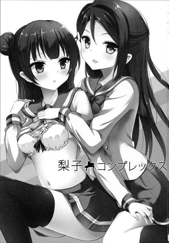 梨子コンプレックス-幻想世界