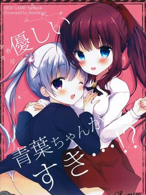 優しい青葉ちゃんがすき - 幻想世界-在线漫画论坛-漫画-幻想世界