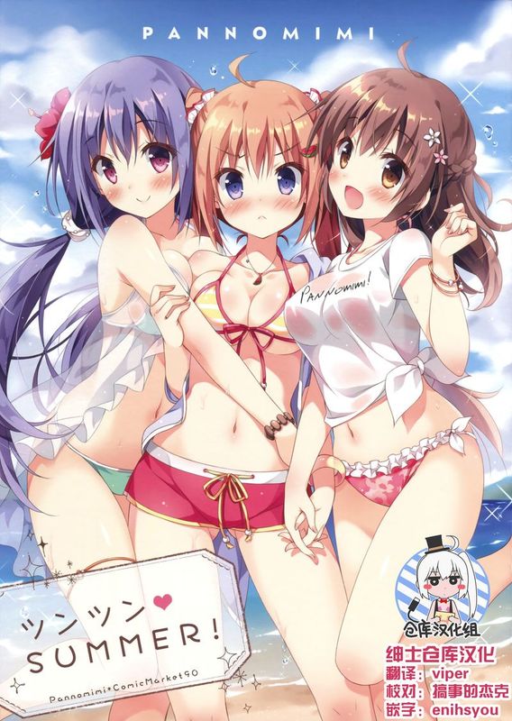 ツンツンSUMMER-幻想世界