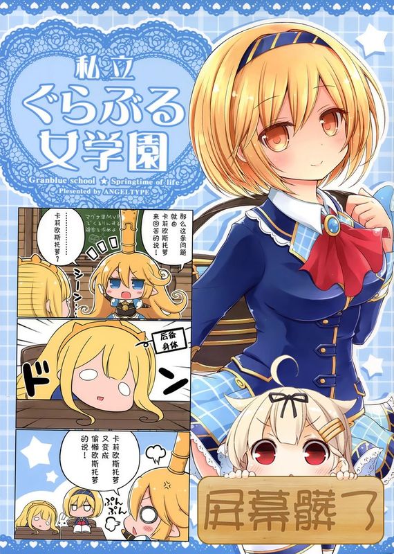 私立グラブル女学園-幻想世界