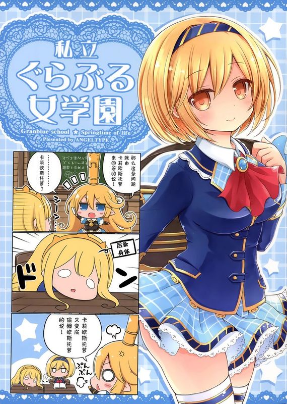 私立グラブル女学園-幻想世界