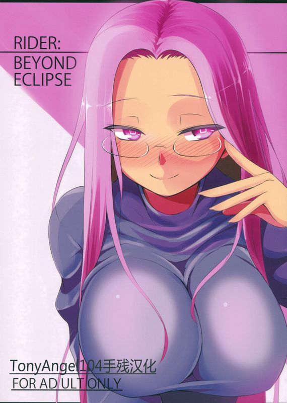 RIDER：BEYOND ECLIPSE-幻想世界