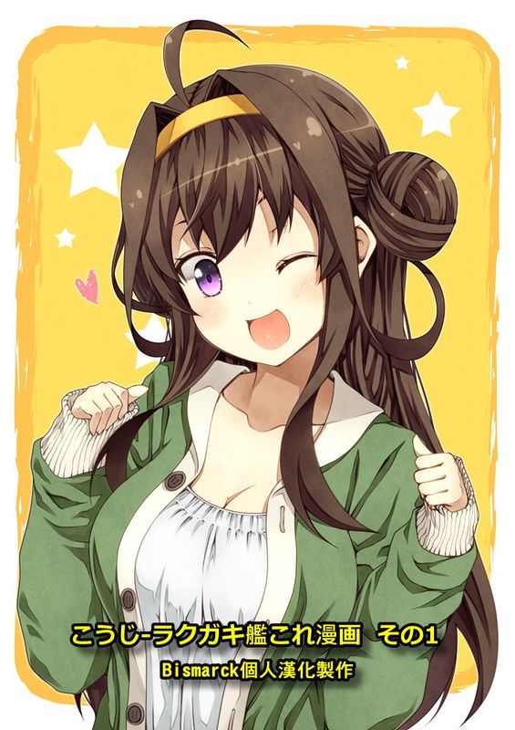 ラクガキ艦これ漫画 その1~9 (艦隊これくしょん -艦これ-)-幻想世界