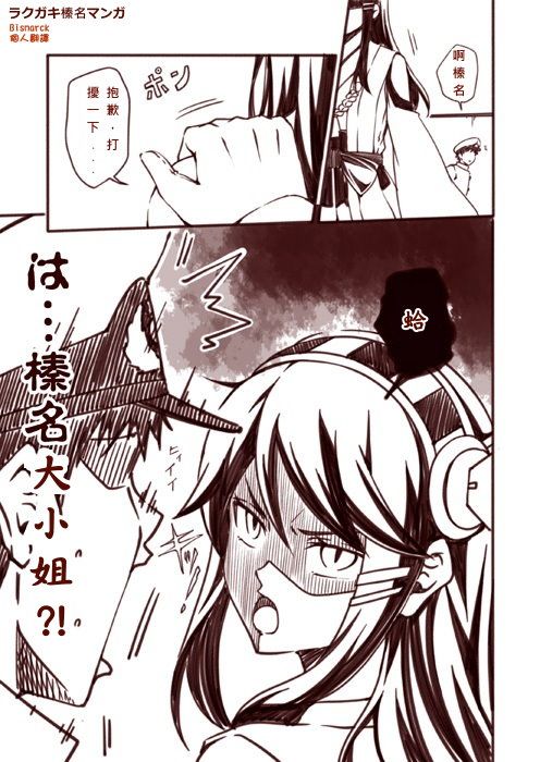 ラクガキ艦これ漫画 その1~9 (艦隊これくしょん -艦これ-)-幻想世界