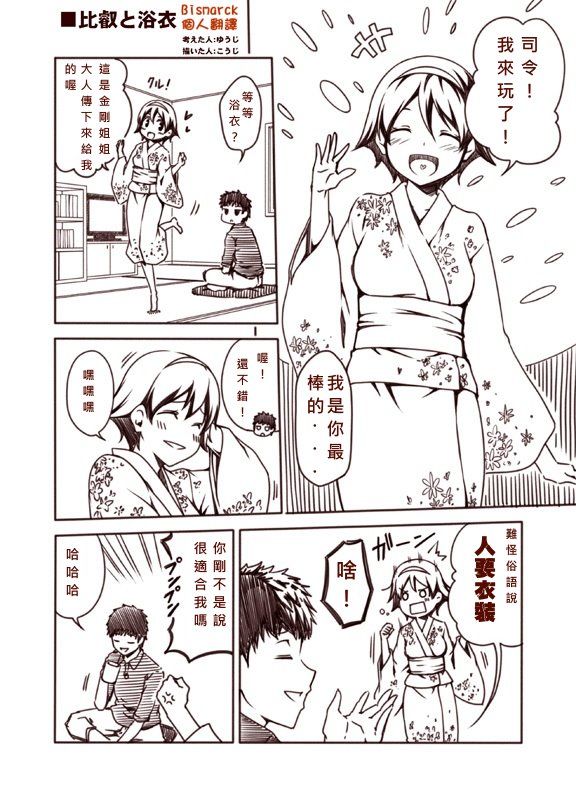 ラクガキ艦これ漫画 その1~9 (艦隊これくしょん -艦これ-)-幻想世界