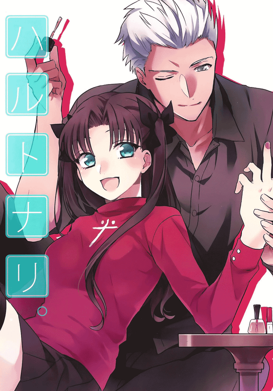 ハルトナリ-幻想世界