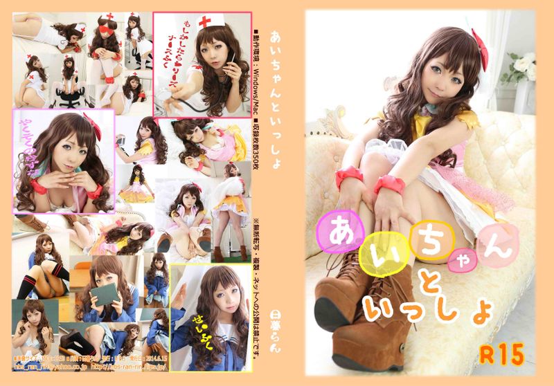 あいちゃんといっしょ-幻想世界