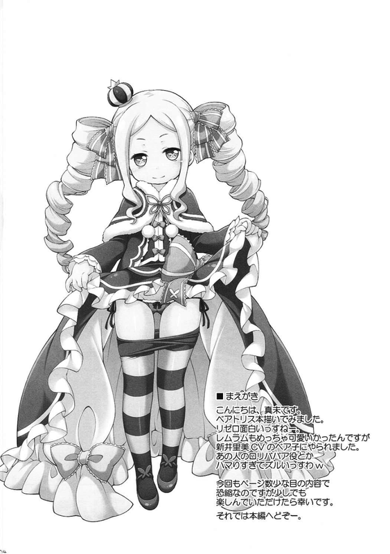 ドリろりびっちv (Reゼロから始める異世界生活)-幻想世界
