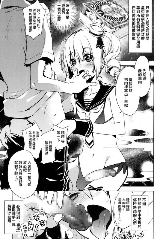 Magical Insence Vol.04 (好色少年 Vol.07)-幻想世界