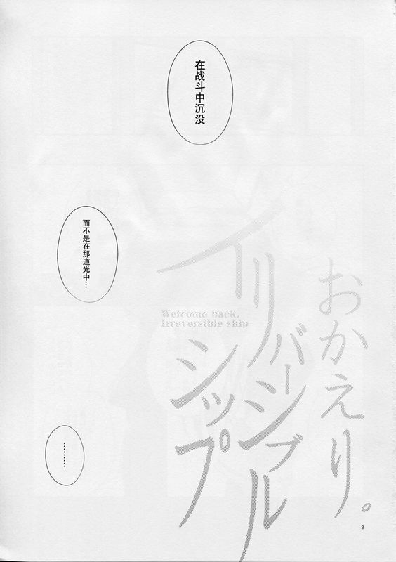 おかえり。イリバーシブルシップ (艦隊これくしょん -艦これ-)-幻想世界