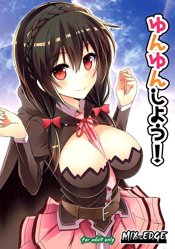 ゆんゆんしよう! (この素晴らしい世界に祝福を!)-幻想世界