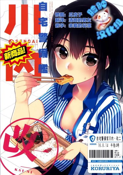 自宅警備艦川内改二 (艦隊これくしょん -艦これ-)-幻想世界