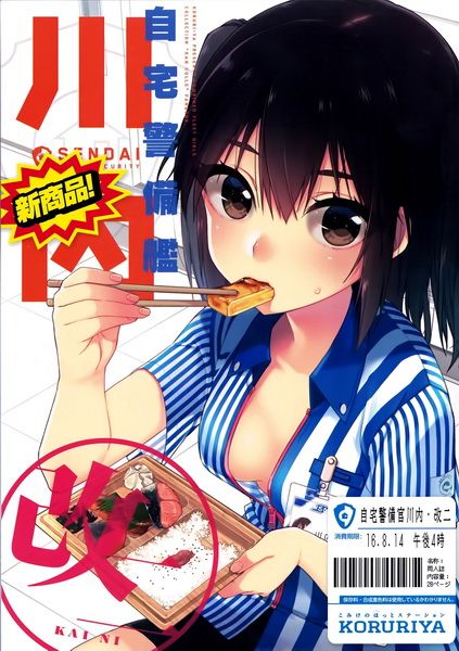 自宅警備艦川内改二 (艦隊これくしょん -艦これ-)-幻想世界