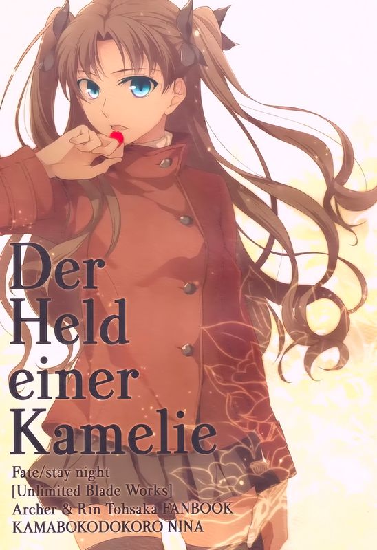 Der Held einer Kamelie-幻想世界