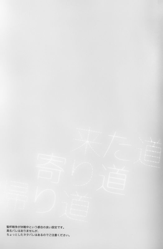 来た道 寄り道 帰り道 (Fate/stay night)-幻想世界