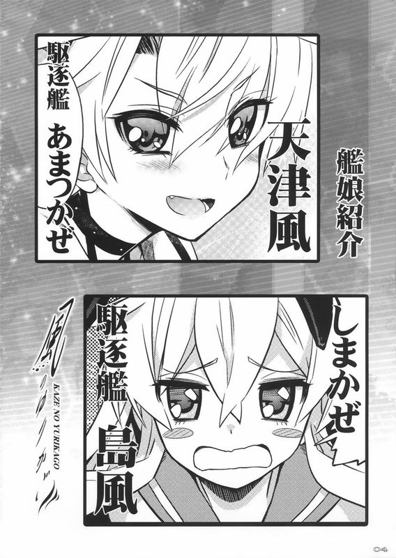 ごかりゆの風 (艦隊これくしょん -艦これ-)-幻想世界