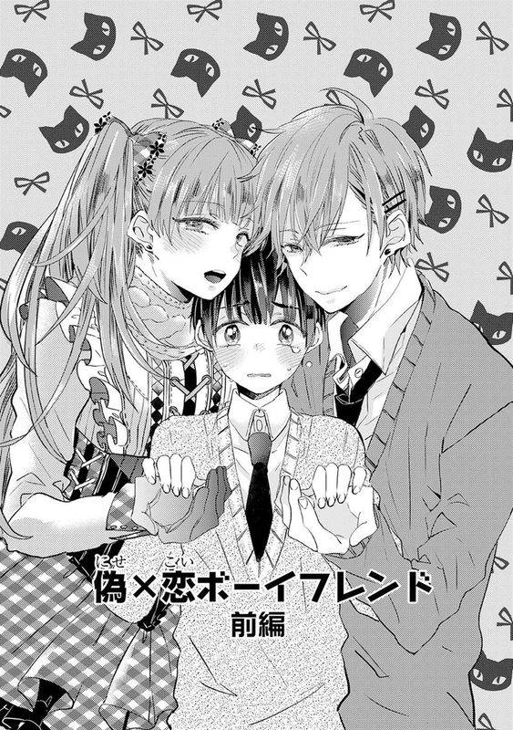 偽x戀boyfriend-幻想世界