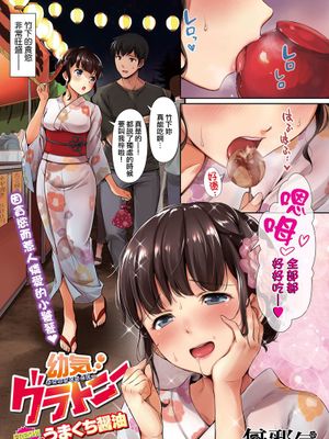 幼気グラトニー (COMIC 快楽天 2016年12月号) - 幻想世界-在线漫画论坛-漫画-幻想世界