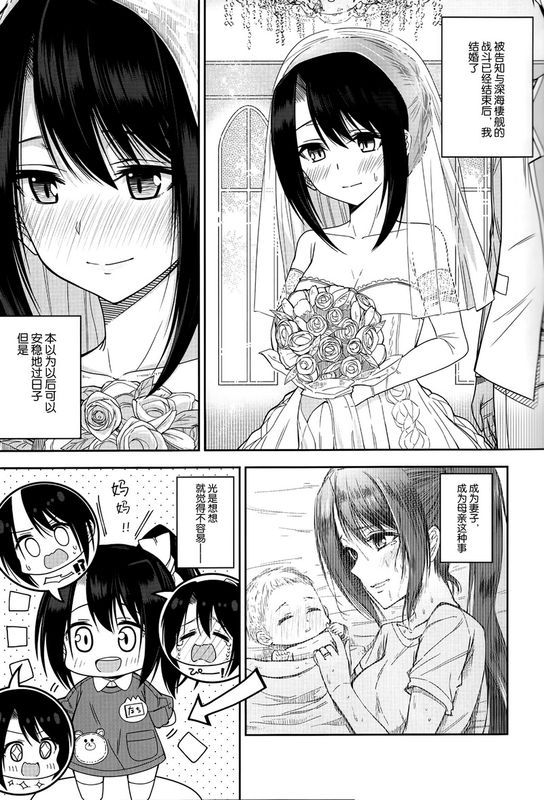 那智お母さんの動揺。due!! (艦隊これくしょん -艦これ-)-幻想世界