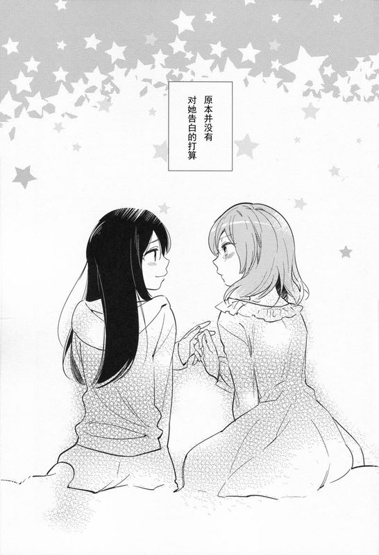 運命の音を聴かせてよ (ラブライブ!)-幻想世界