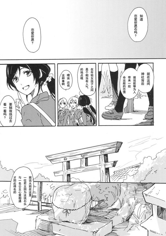 運命のひとを教えてよ (ラブライブ!)-幻想世界