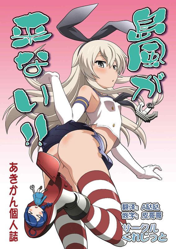 島風が来ない!! (艦隊これくしょん -艦これ-)-幻想世界