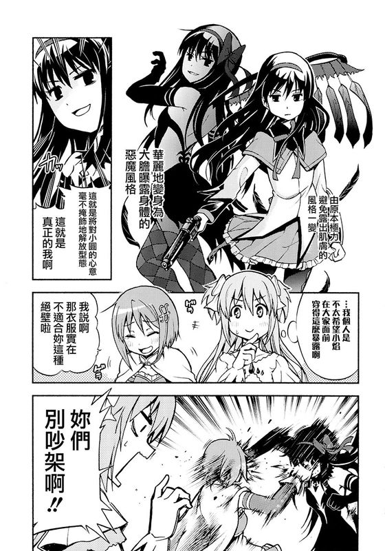 堕ちカノ (魔法少女まどか☆マギカ)-幻想世界